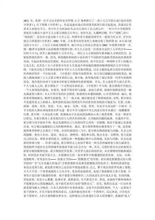 《麦田里的守望者》与《海边的卡夫卡》中男主人公形象的比较分析