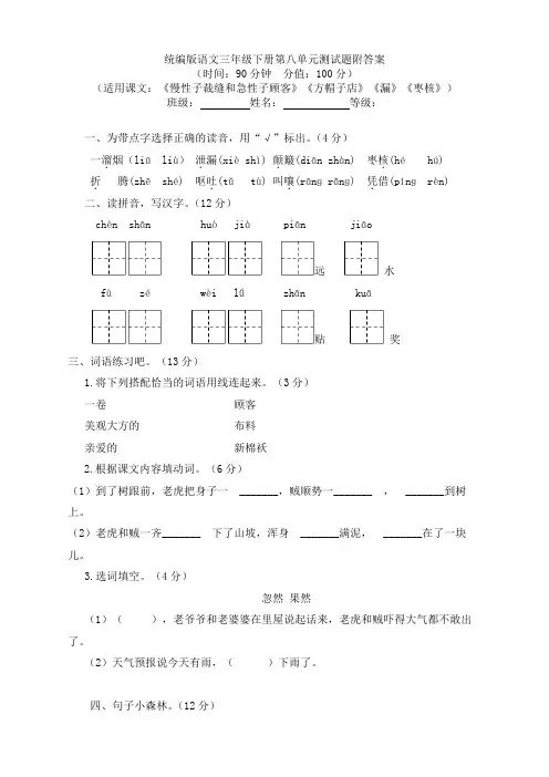 统编版语文三年级下册第八单元测试题附答案