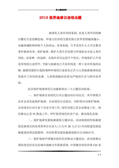 2018世界地球日活动主题
