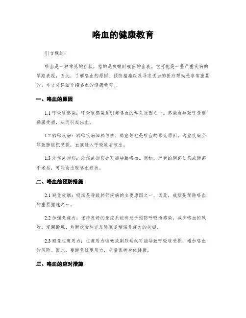 咯血的健康教育