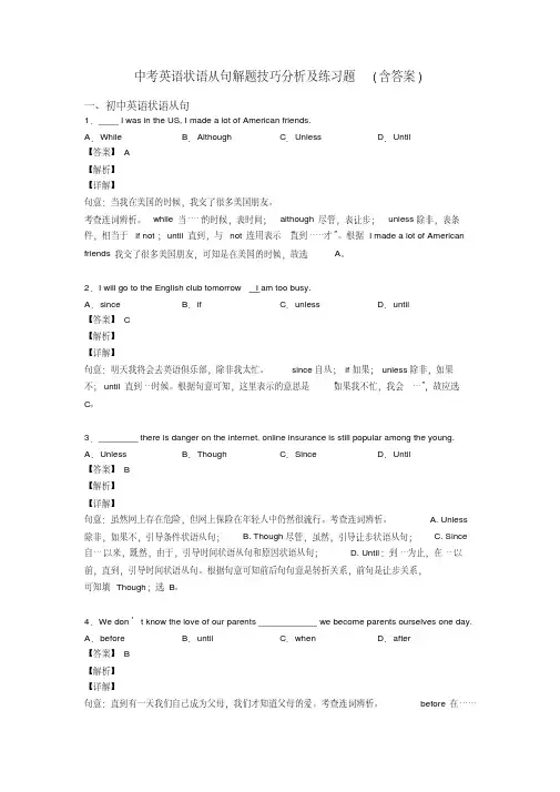 中考英语状语从句解题技巧分析及练习题(含答案)