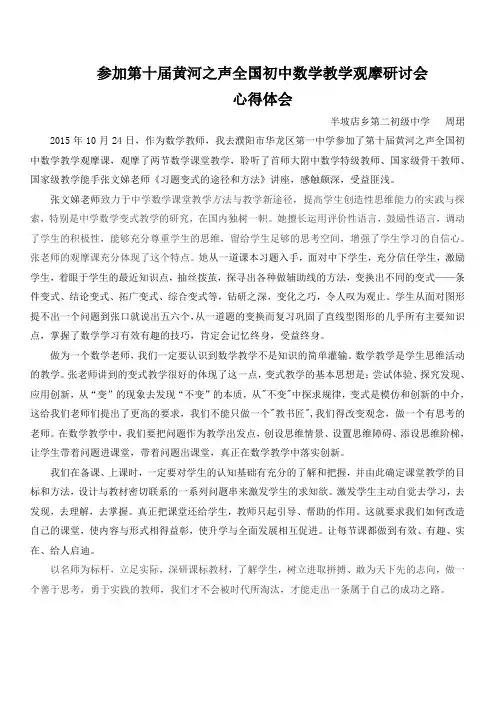 半坡店二中周珺濮阳观摩体会