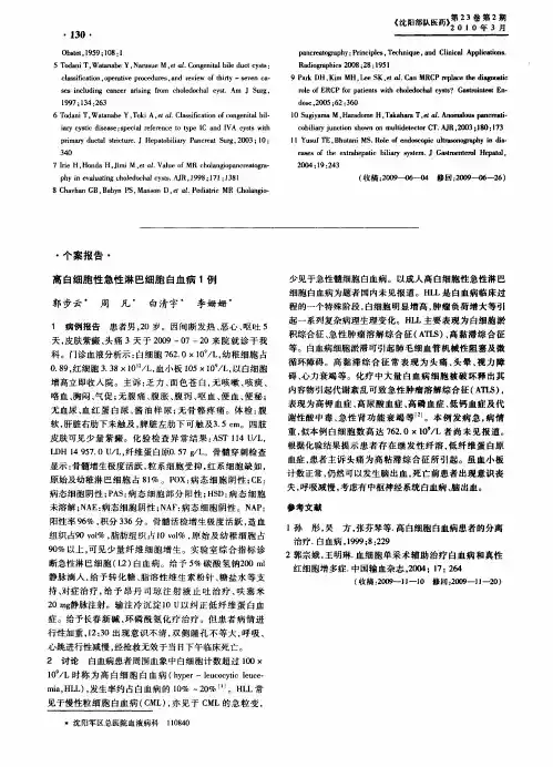 高白细胞性急性淋巴细胞白血病1例