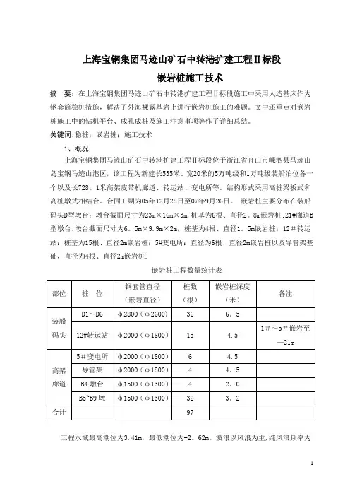 嵌岩桩施工技术