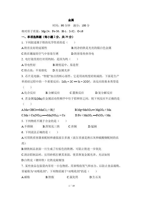 九年级下册化学单元测试题《金属》附答案
