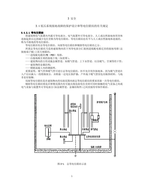 等电位联结