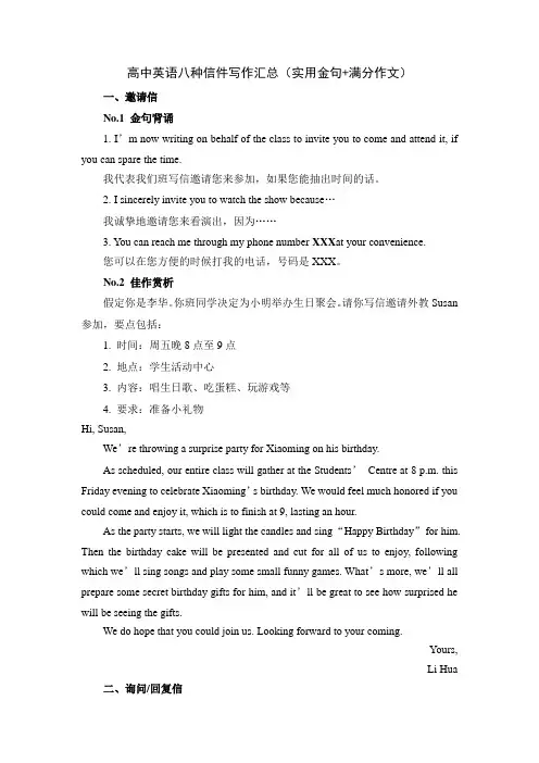 高中英语八种信件写作汇总(实用金句+满分作文)