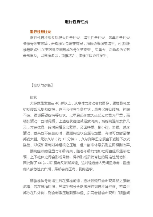 退行性脊柱炎