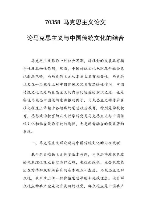 课题研究论文：论马克思主义与中国传统文化的结合