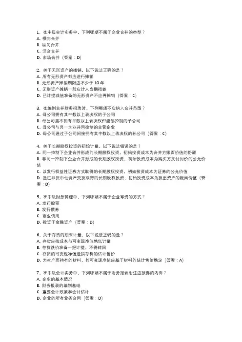 2024年中级会计师考试试题