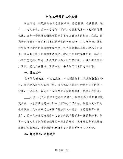 电气工程师的工作总结(3篇)