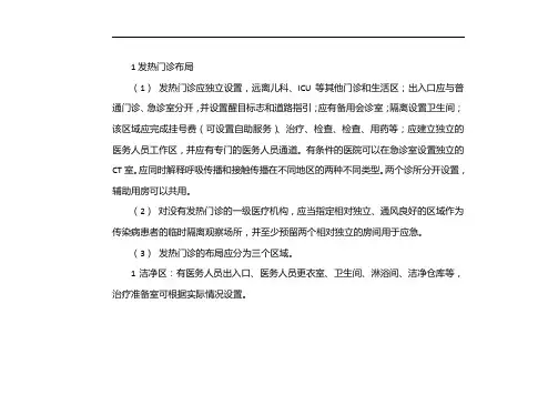 发热门诊布局标准图