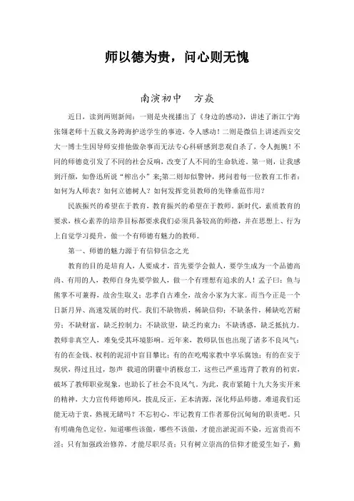 师以德为贵,问心则无愧