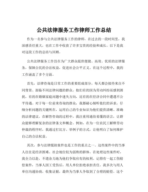 公共法律服务工作律师工作总结