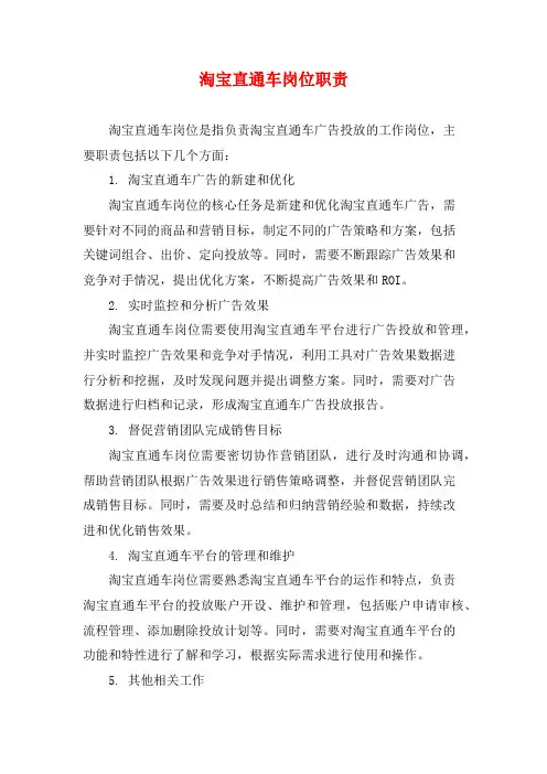 淘宝直通车岗位职责