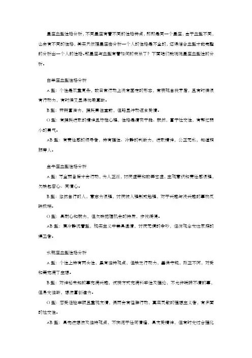 星座血型性格分析