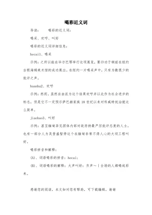 喝彩近义词