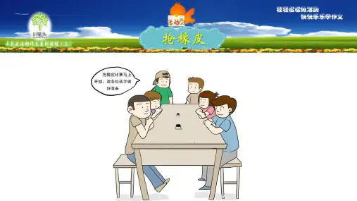 《小笔头活动作文303：精彩无限抢橡皮》课件