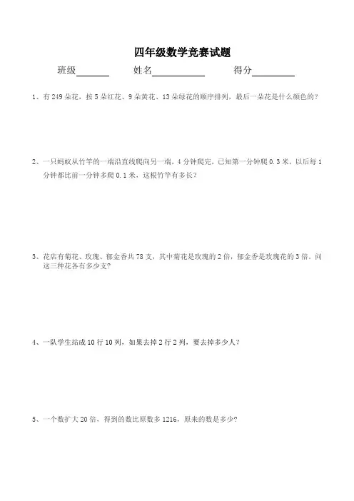 四年级数学趣味题