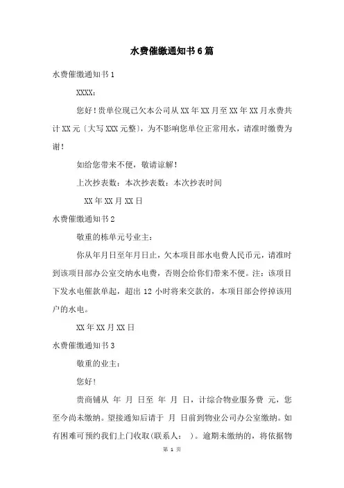 水费催缴通知书6篇