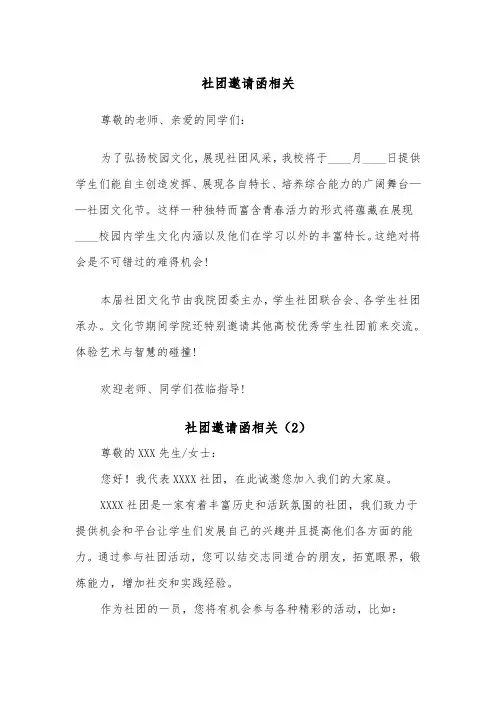 社团邀请函相关（2篇）