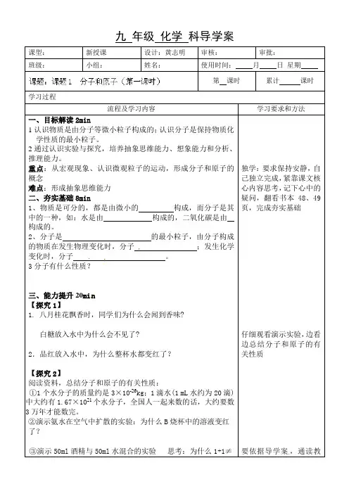 九年级化学上册导学案3.1分子和原子第一课时