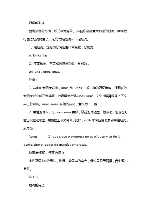 西班牙语专业四级训练题