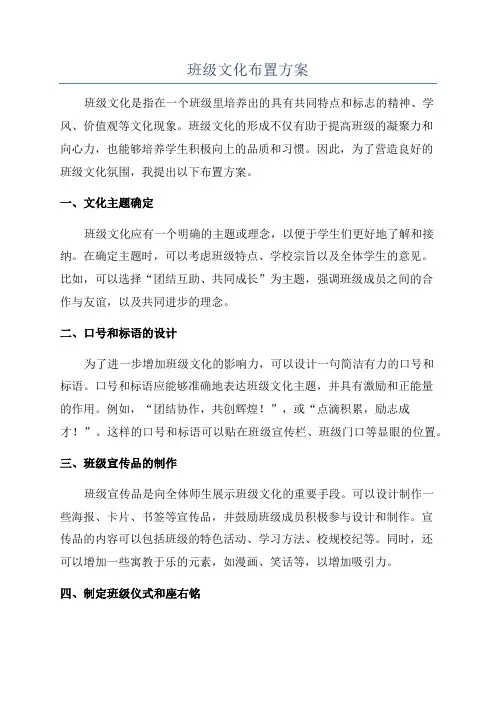 班级文化布置方案