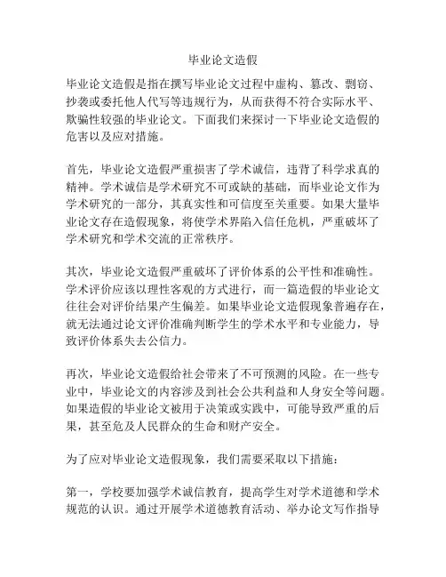毕业论文造假