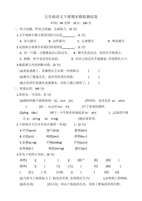五年级语文下册期末模拟测试卷