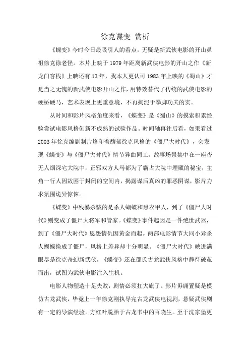 徐克谍变 赏析