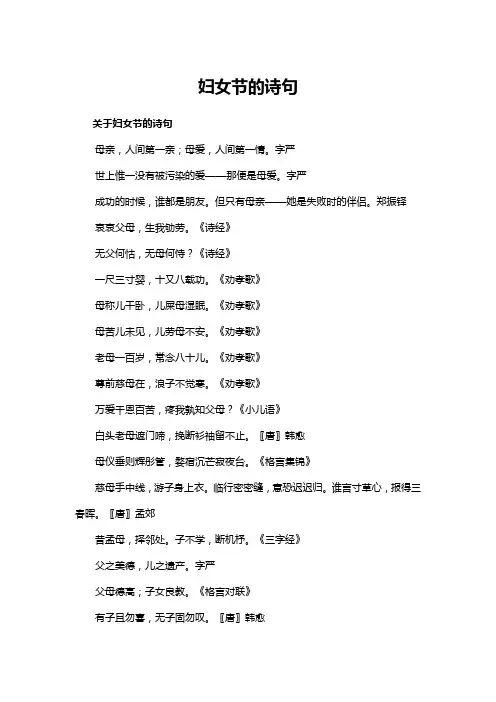 妇女节的诗句