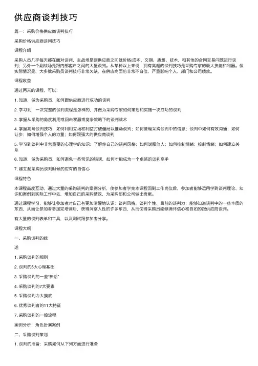 供应商谈判技巧