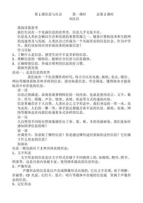 青岛版信息技术 初一教案新版