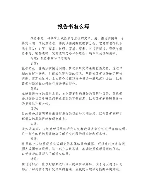 报告书怎么写