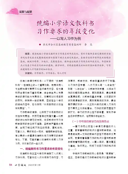 统编小学语文教科书习作要求的年段变化——以写人习作为例