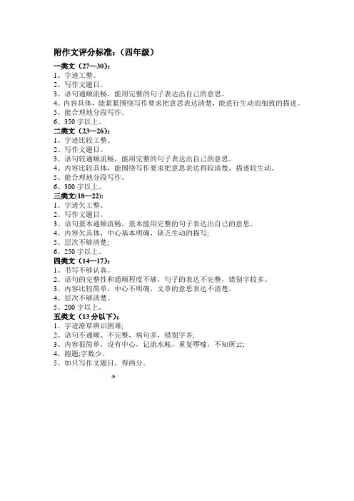 小学四年级统考作文评分标准