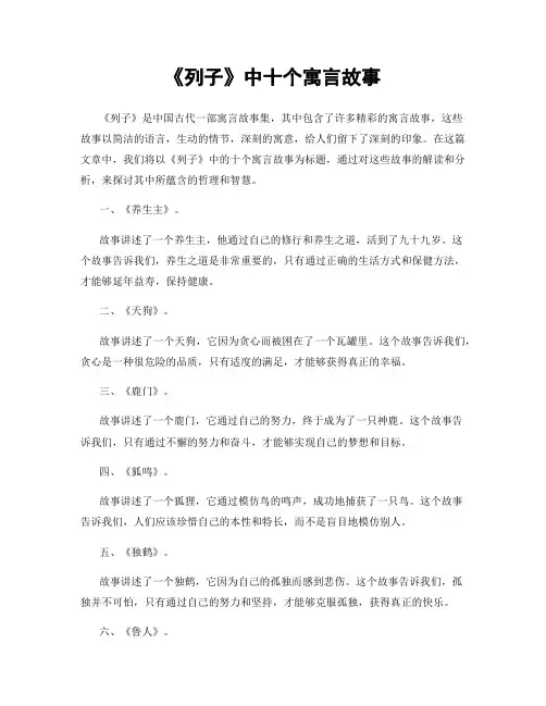 《列子》中十个寓言故事