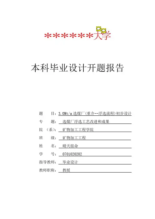 毕业设计开题报告