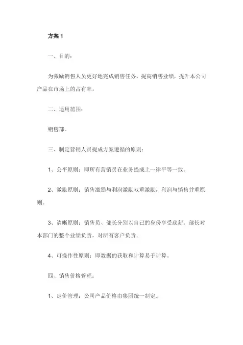 营销人员薪酬设计方案