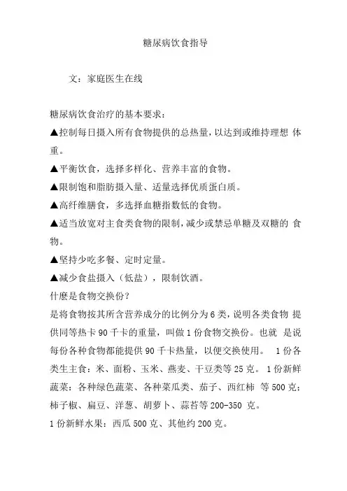 糖尿病饮食指导