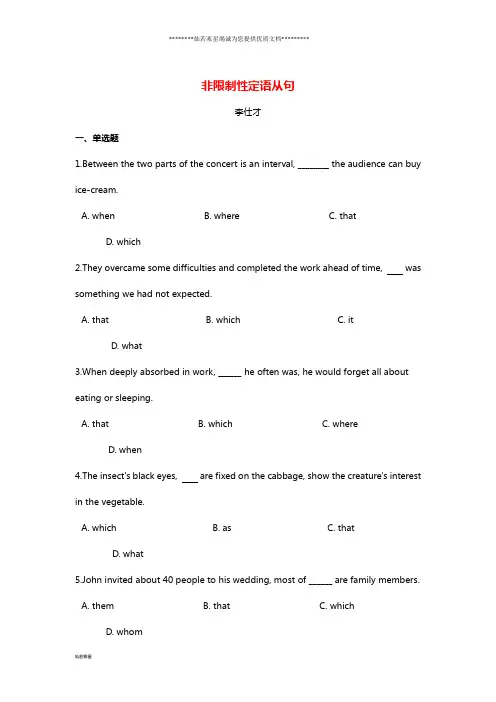 高考英语非限制性定语从句练习题(含解析)