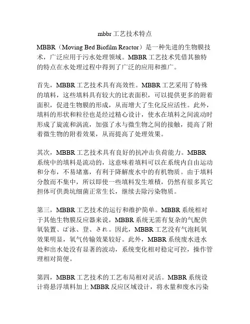 mbbr工艺技术特点