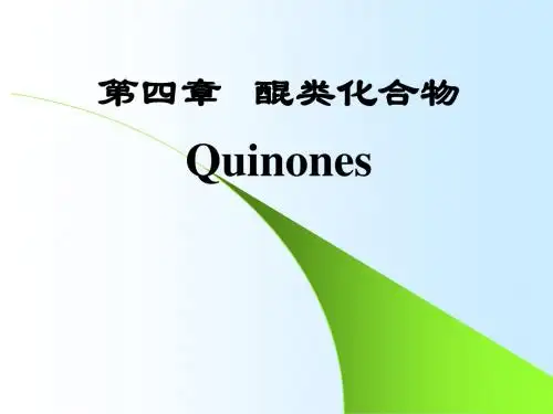 天然药化