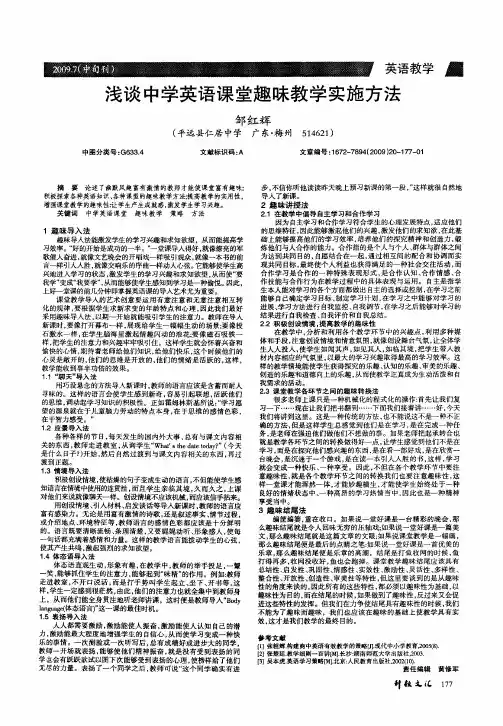 浅谈中学英语课堂趣味教学实施方法