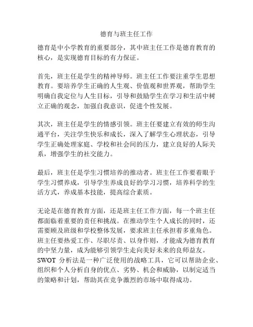 德育与班主任工作