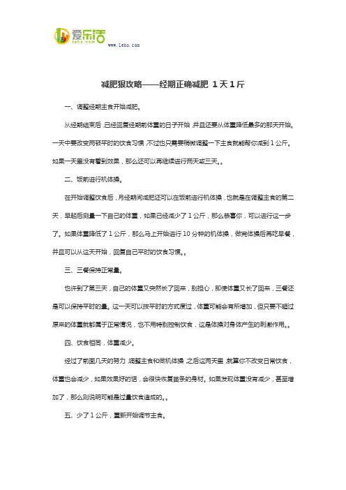 减肥狠攻略——经期正确减肥 1天1斤