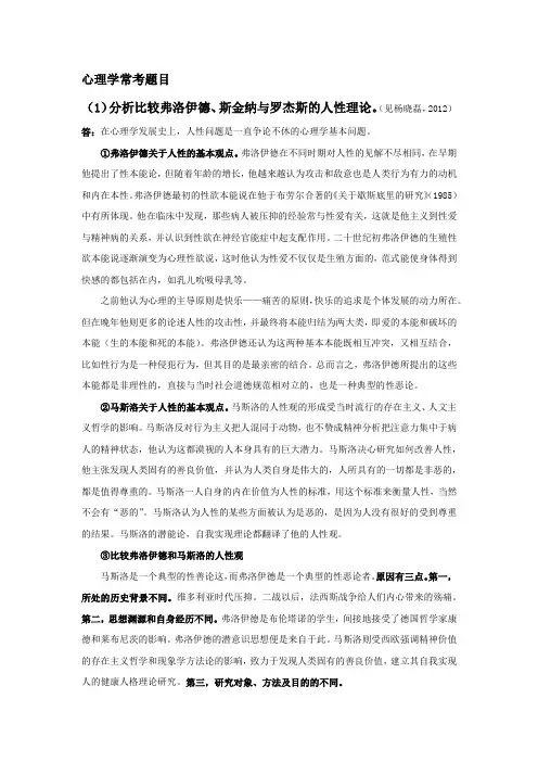 人性理论-弗洛伊德+华生+荣格