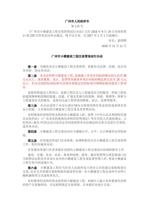 广州小额工程-相关规定