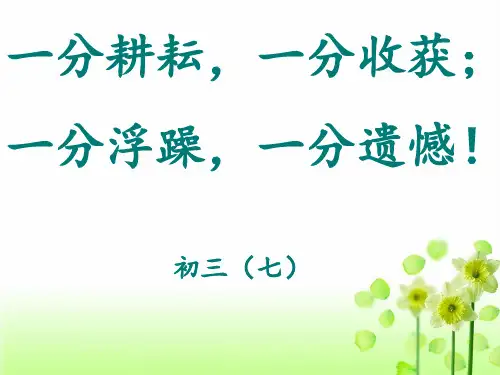 《月考总结班会》主题班会02672 ppt课件